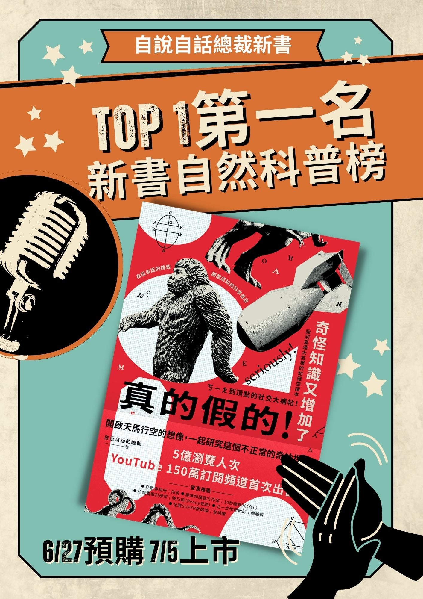 《真的假的!》繁體版圖書