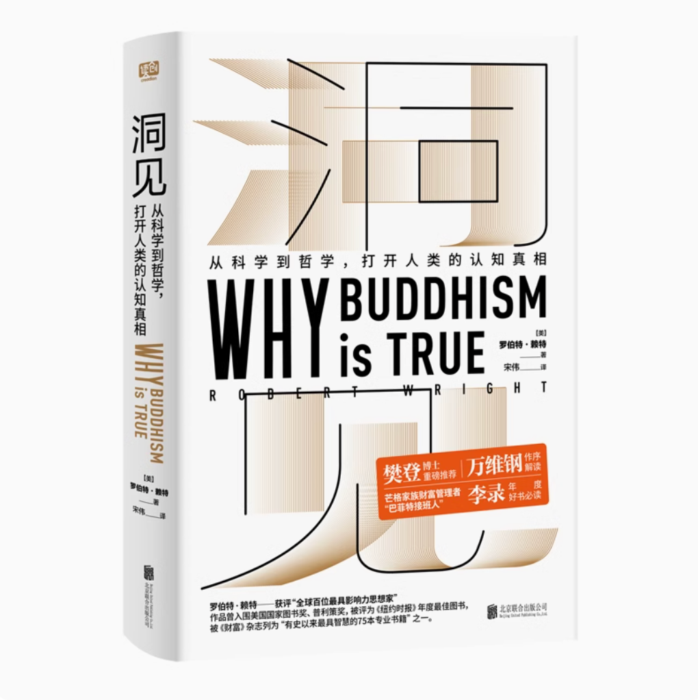 「自說自話的總裁」頻道推薦書籍---《洞見》從科學到哲學 打開人類的認知真相 發現真實的自我人生智慧哲學書籍 外國哲學書籍