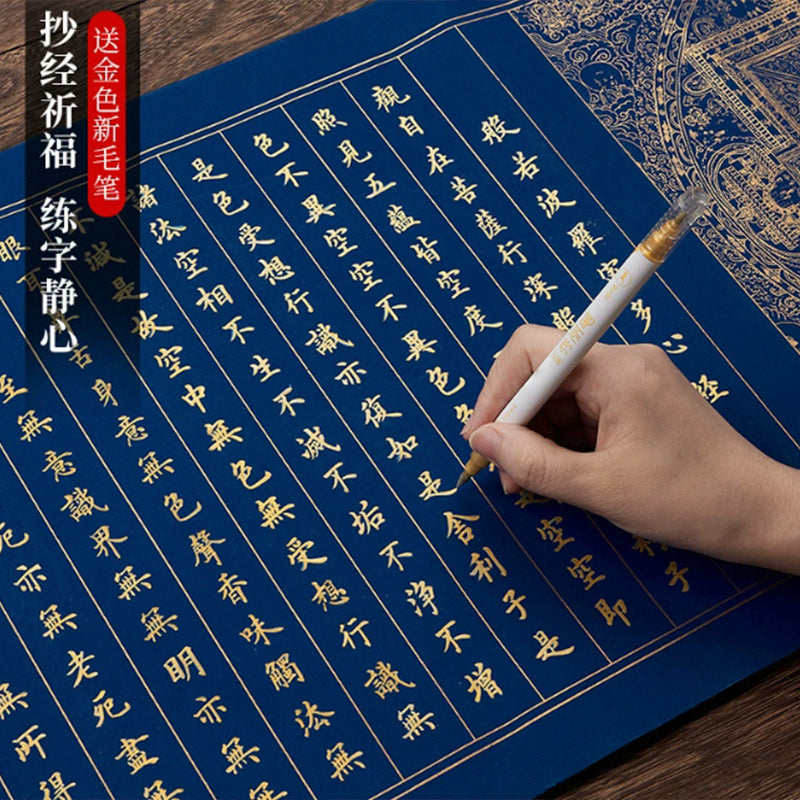 手抄練字靜心臨摹心經|10張10遍|送三隻金色新筆|錦盒包裝|自說自話的總裁