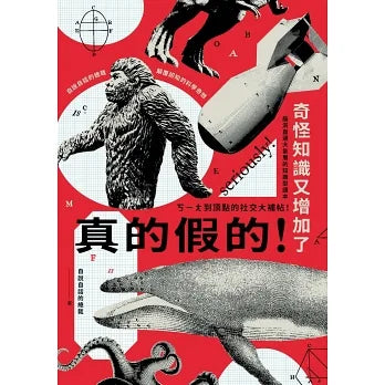 《真的假的!》繁體版圖書