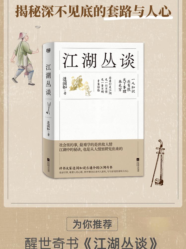 總裁聊聊影片推薦書籍-《江湖叢談》