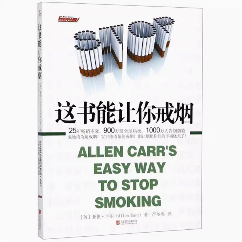 「自說自話的總裁」頻道推薦書籍---这本书能让你戒烟|正版書籍