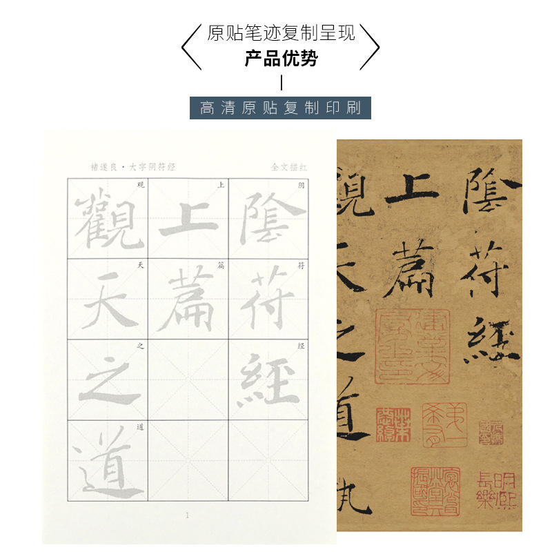褚遂良|大字陰符經|原碑毛筆描紅字帖書法入門練字帖臨摹練習宣紙