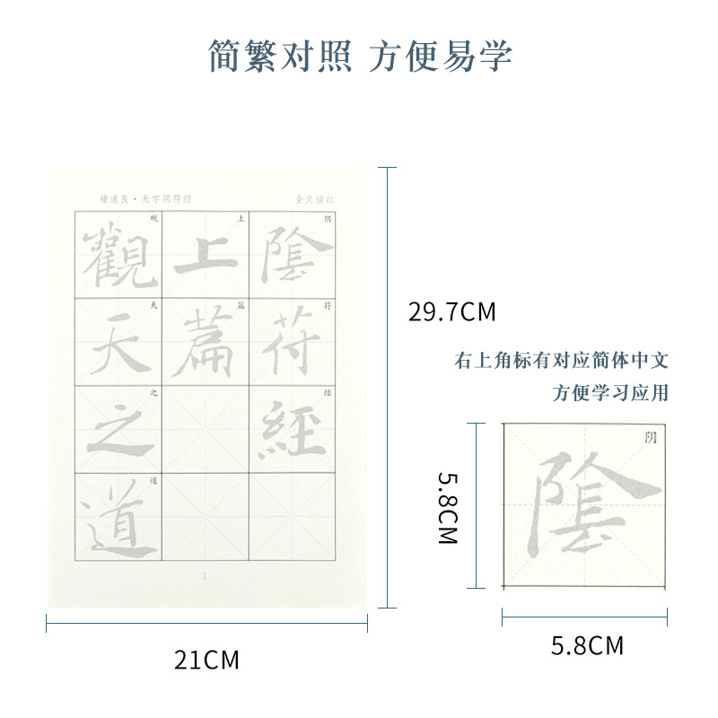 褚遂良|大字陰符經|原碑毛筆描紅字帖書法入門練字帖臨摹練習宣紙