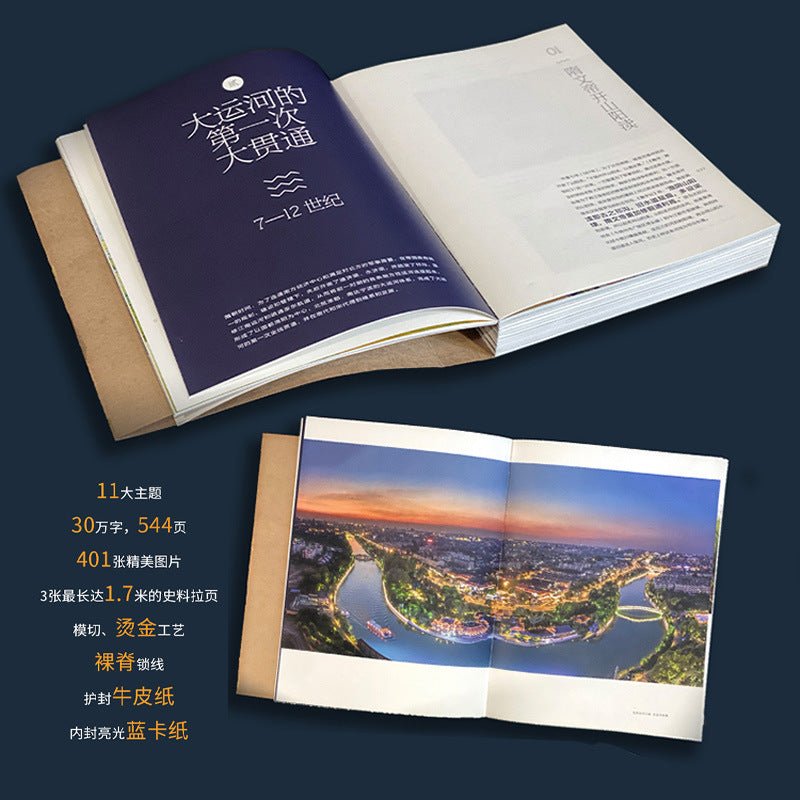 《傳奇中國大運河》京杭大運河黃金水道圖文珍藏版 |「自說自話的總裁」