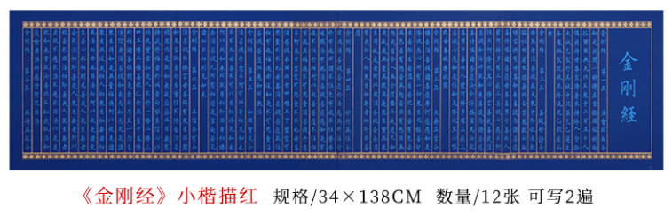 手抄練字靜心臨摹金剛經|12張2遍|送三隻金色新筆|錦盒包裝|自說自話的總裁