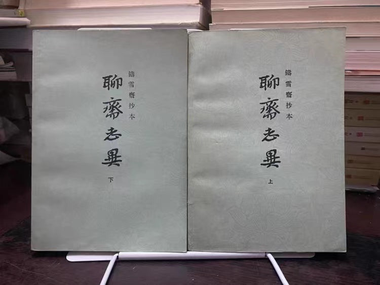 總裁聊聊推薦書|聊齋誌異|正版二手書|85成新