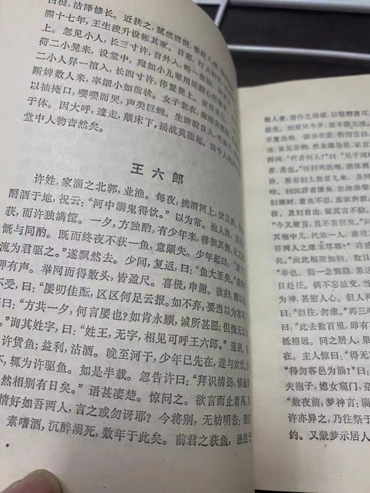 總裁聊聊推薦書|聊齋誌異|正版二手書|85成新