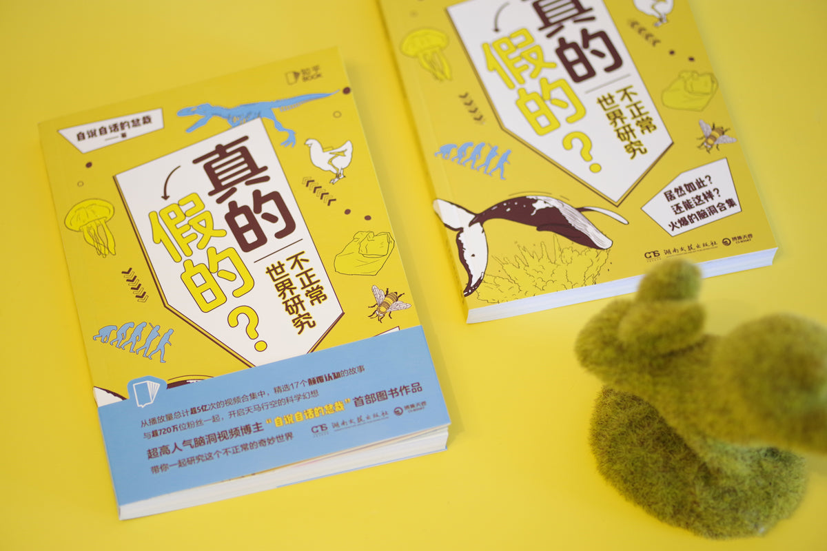 《真的,假的》總裁新書
