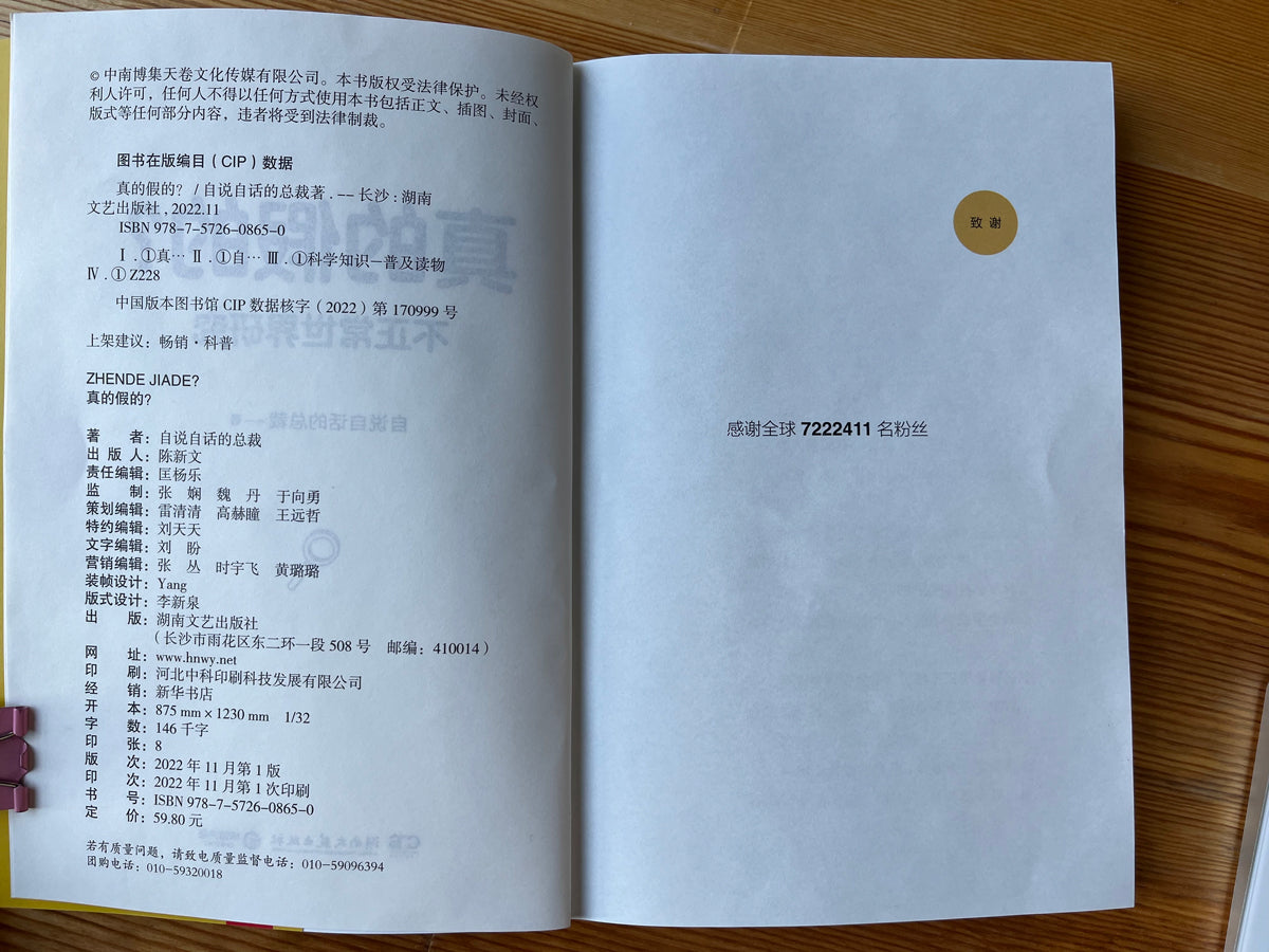 《真的,假的》總裁新書