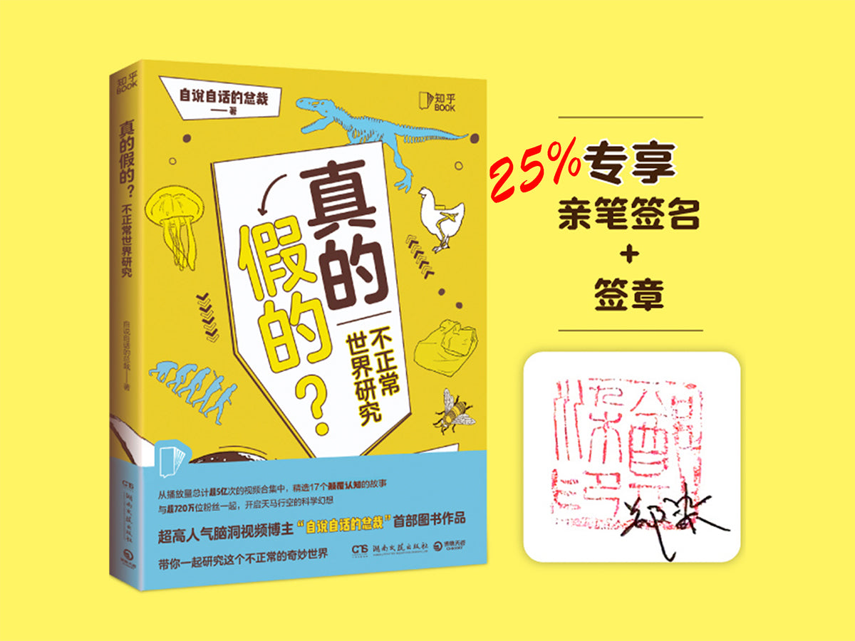 《真的,假的》總裁新書