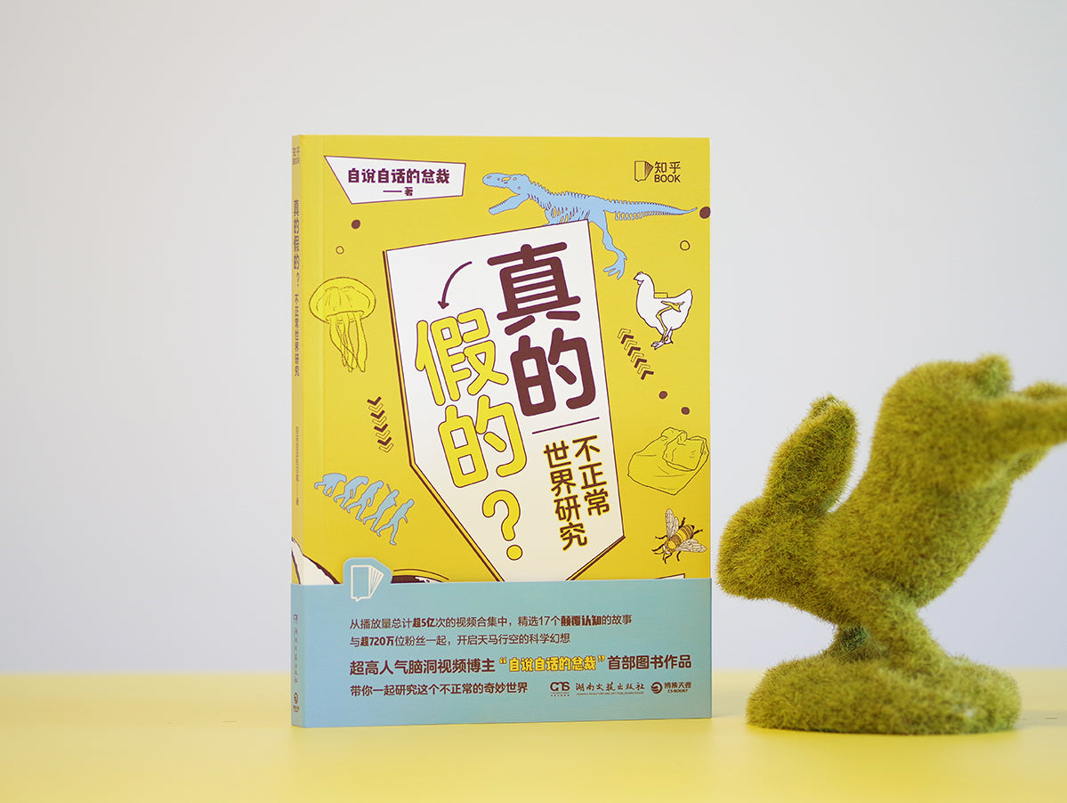 《真的,假的》總裁新書