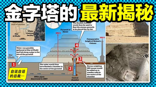 古埃及人已經掌握了超級水利技術？為何金字塔巨石上紛紛出現『水刀』的痕跡？一步步探索，我們竟然挖出了越來越多古埃及人利用『水之力』的超級證據……|自說自話的總裁