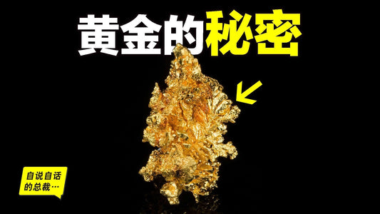 瘋狂的黃金