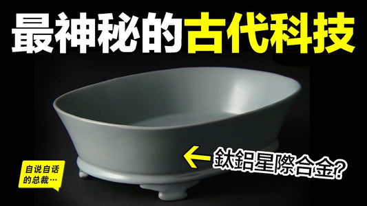 現代科技無法復原：汝瓷天青色的原理竟然是鈦鋁與鉀的星際合金成分？一層層破解，原來，背後故事，讓人歎息……|自說自話的總裁