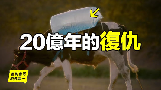 隱忍20億年，有種生物真的從未忘記復仇，它們正在悄悄用氣體，改造我們的星球……|自說自話的總裁