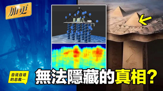 突發爆料：金字塔地下發現8條豎井、2個腔室以及一座地下城？意大利團隊2025年3月爆料始末……|自說自話的總裁