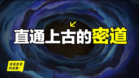 1994年，湖北挖出兩座千年古墓，這底下竟然是一條直通上古的密道……|自說自話的總裁