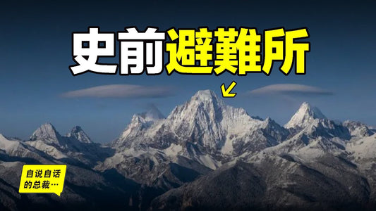 100年前，一位美國探險家來到雲南小城，發現神秘文字、奇特宗教以及一個現實中的史前避難所，經過7年尋找，探險家終於來到了避難所的門前……|自說自話的總裁