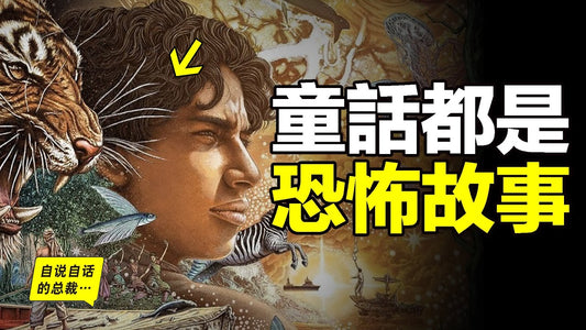 最恐怖的童話故事：11年前的《少年Pi》原來是這樣一個終極恐怖的現實故事，你一定還不知道……|自說自話的總裁