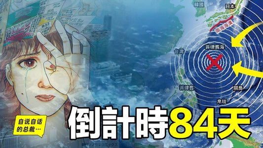 2025年7月5日：海嘯真兇找到了？科學家在預言點附近發現了一座超級火山正在蓄力……|自說自話的總裁