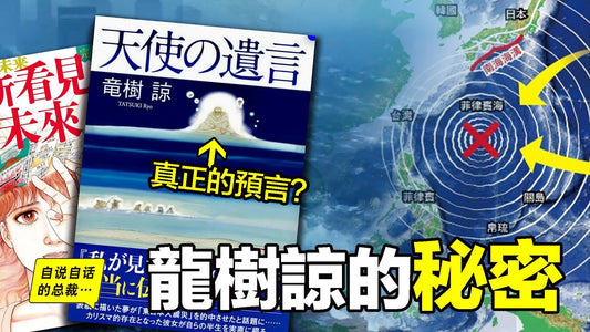 龍樹諒的秘密