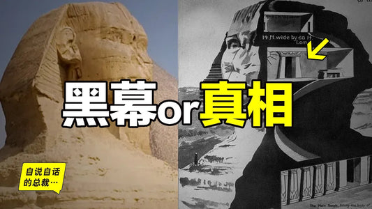 獅身人面像之謎：1990年，一位地質博士來到埃及，他揭開黑幕一角，卻落得身敗名裂，但他沒有放棄，黑幕逐漸千瘡百孔，而究竟誰在掩蓋真相？這可能是一個不能說的秘密……|自說自話的总裁