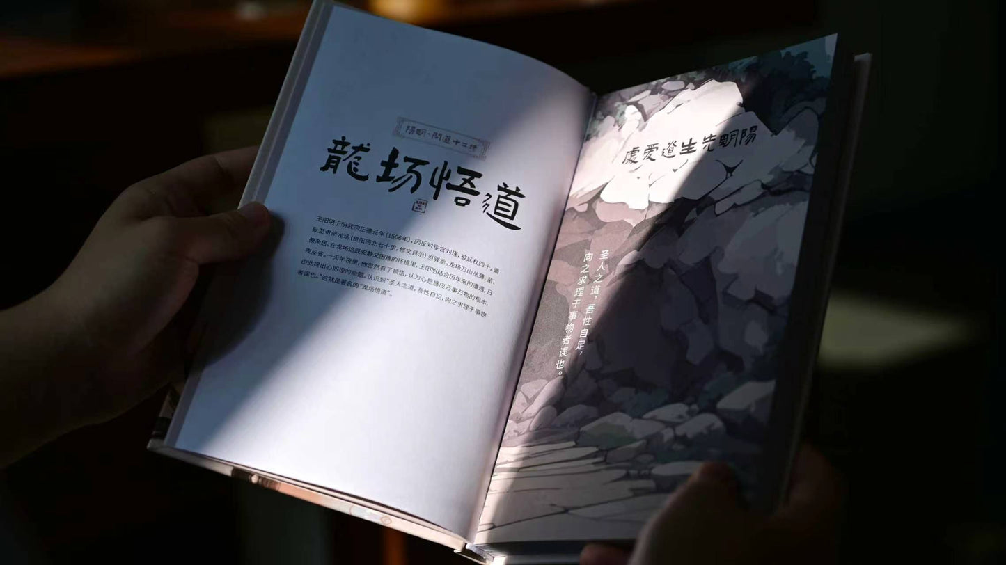 影片「後室」------陽明問道十二境手繪本