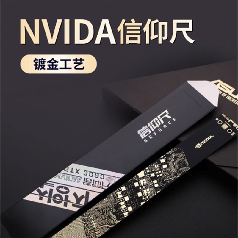 英偉達信仰尺 Nvidia沉金伴手禮尺子 禮物 |【自說自話的總裁】