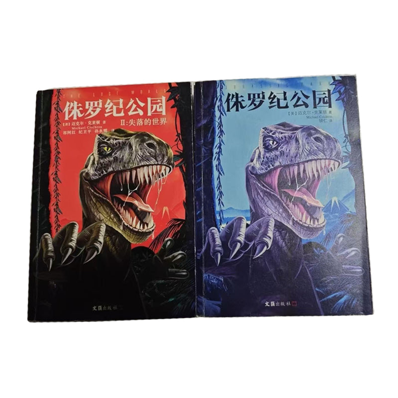 「自說自話的總裁」頻道推薦書籍---侏儸紀公園1+2 兩本