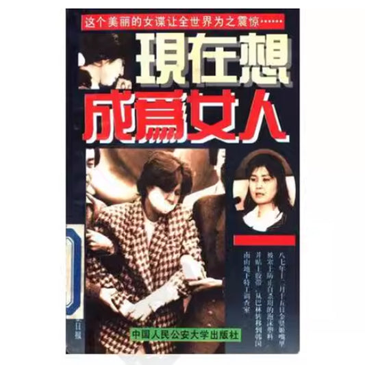 「自說自話的總裁」頻道推薦書籍---現在想成為女人｜正版書籍｜二手舊書