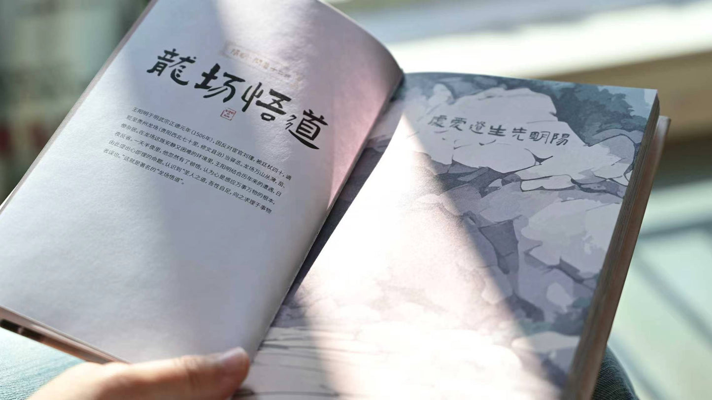 影片「後室」------陽明問道十二境手繪本