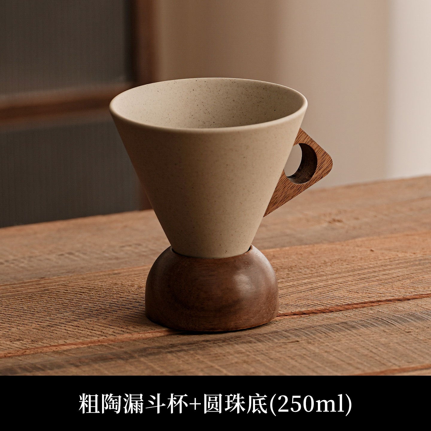 陶瓷斗笠咖啡杯組合 生椰拿鐵美式杯 小眾粗陶杯 雪糕筒杯