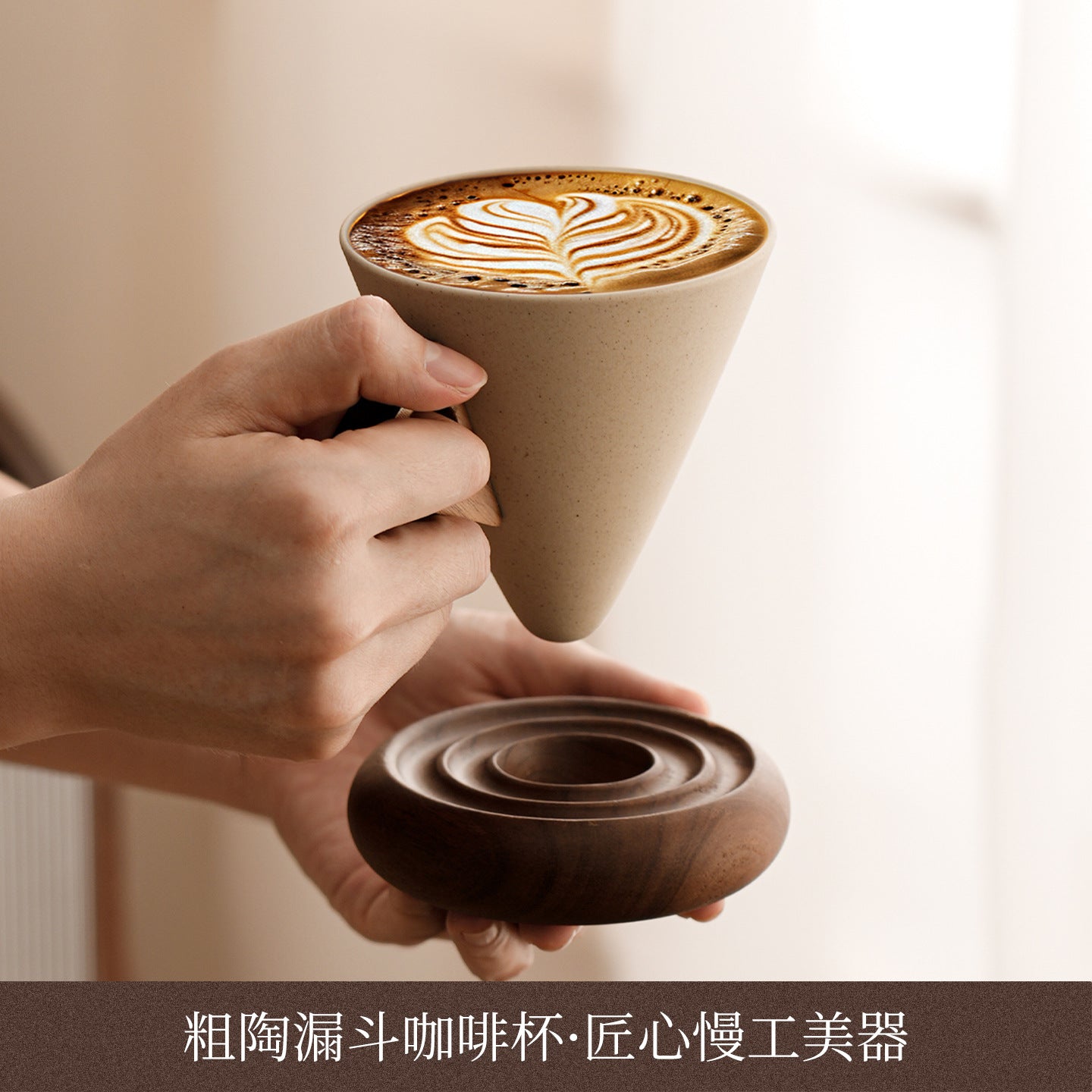 陶瓷斗笠咖啡杯組合 生椰拿鐵美式杯 小眾粗陶杯 雪糕筒杯