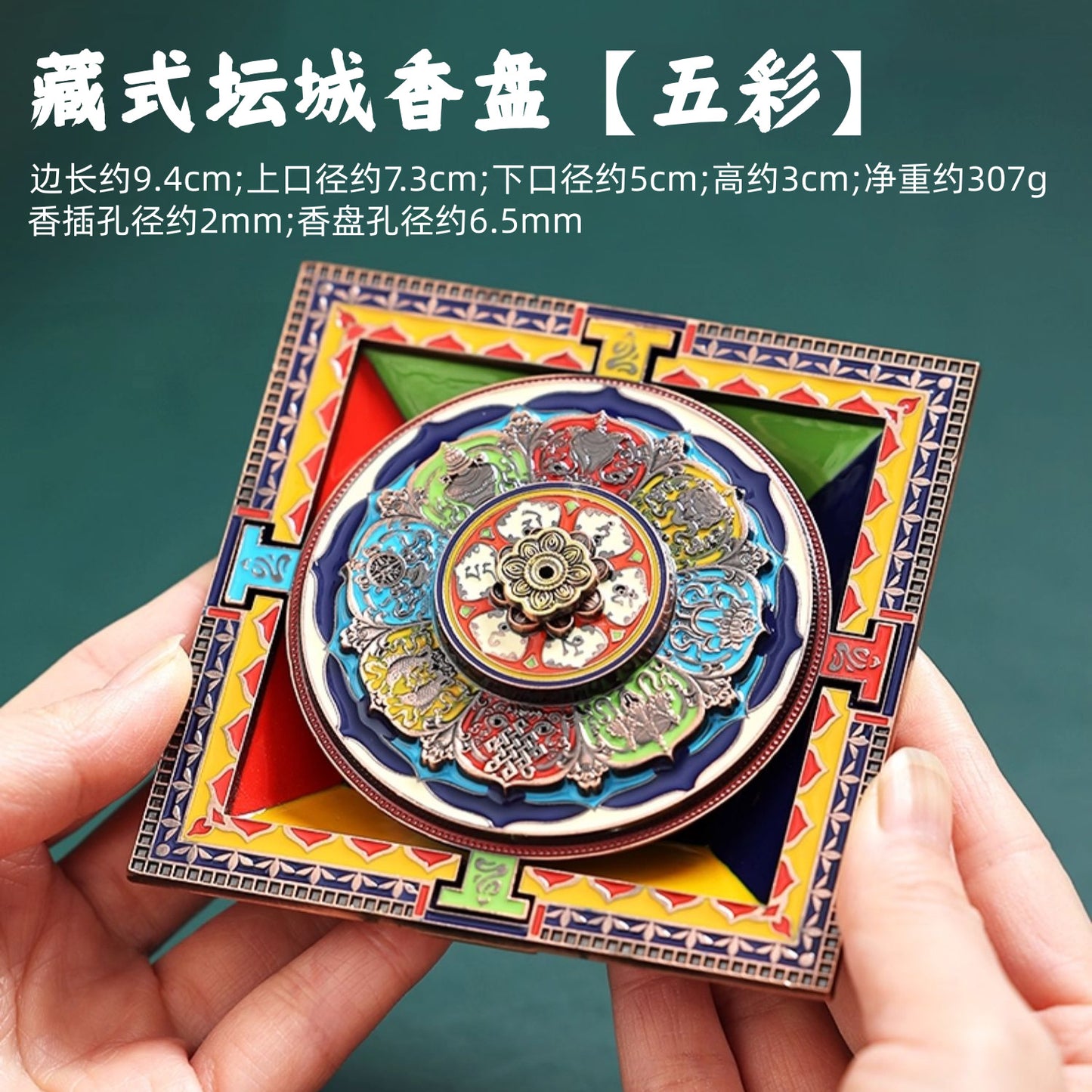 藏式五彩壇城香盤香插香座家用室內熏香藏香線香託盤擺件
