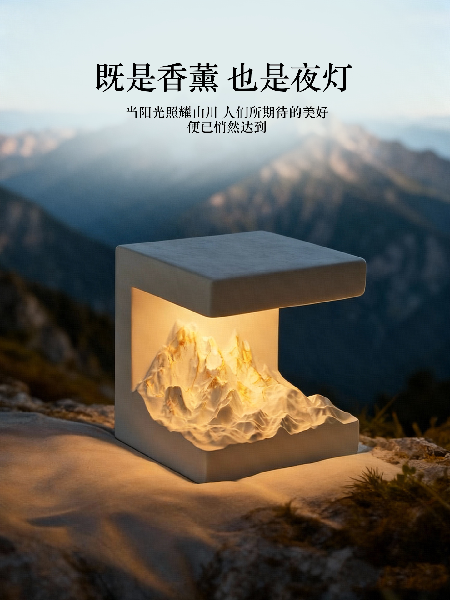日照金山香薰擴香石擺件高級氛圍感夜燈生日禮物