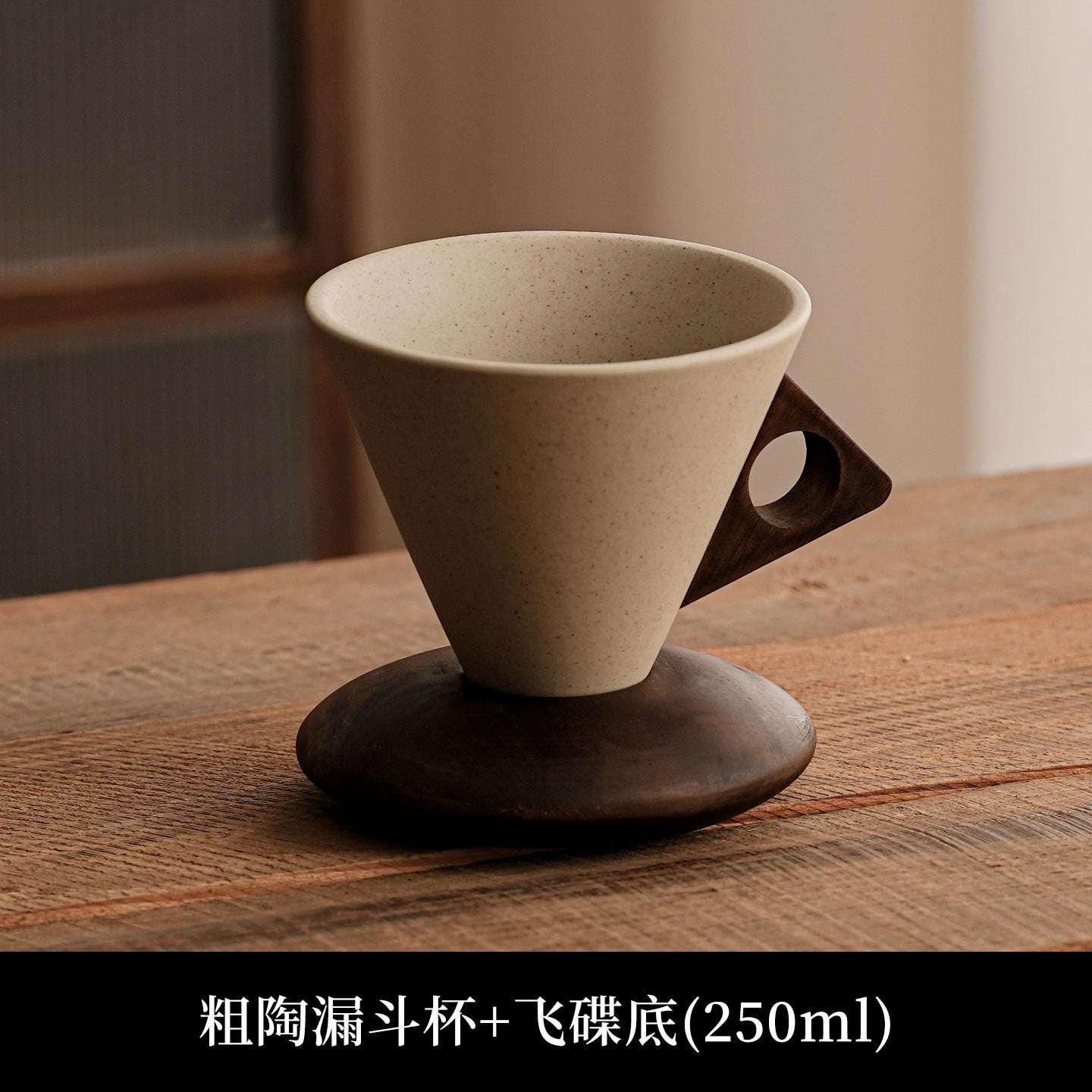 陶瓷斗笠咖啡杯組合 生椰拿鐵美式杯 小眾粗陶杯 雪糕筒杯