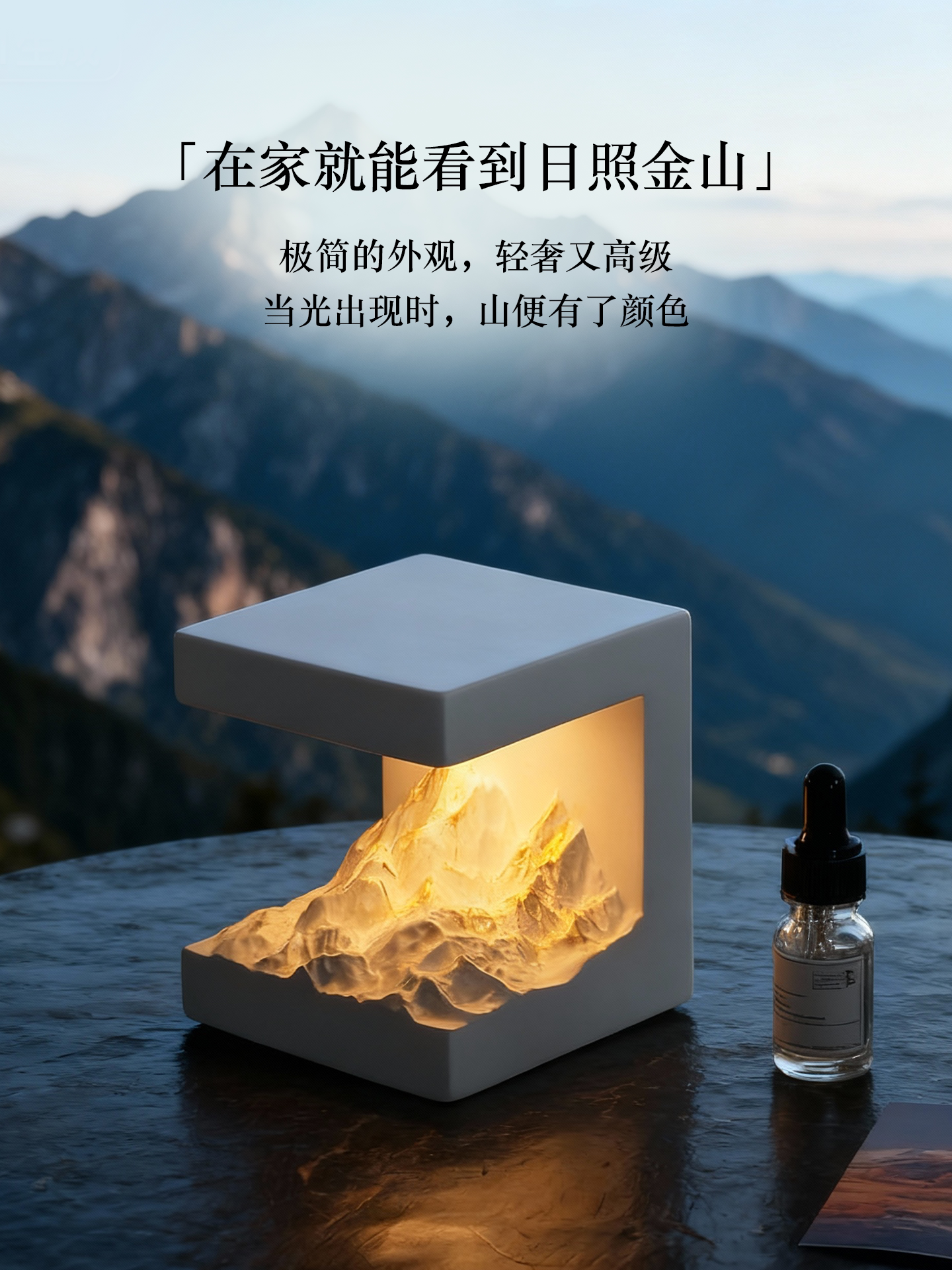 日照金山香薰擴香石擺件高級氛圍感夜燈生日禮物
