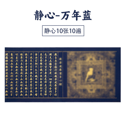 手抄練字靜心臨摹心經｜10張10遍｜送三隻金色新筆｜錦盒包裝｜自說自話的總裁