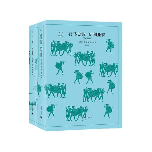 「自說自話的總裁」頻道推薦書籍---荷马史诗：伊利亚特·奥德赛｜正版書籍